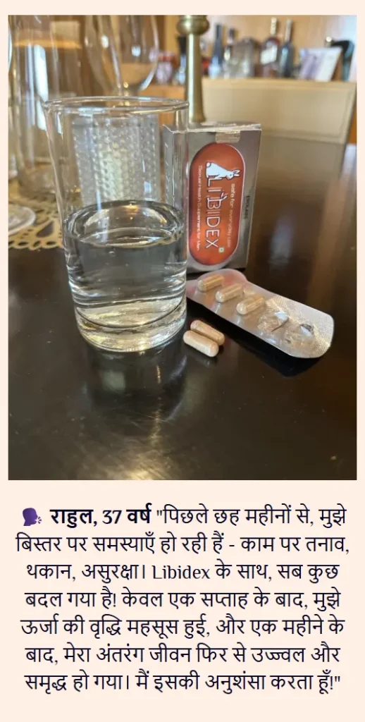 libidex capsule uses